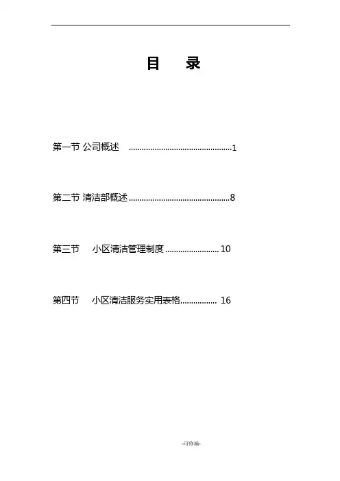 物业管理公司投标书范本