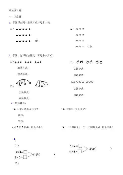 表内乘法一练习题(2-6的乘法口诀)