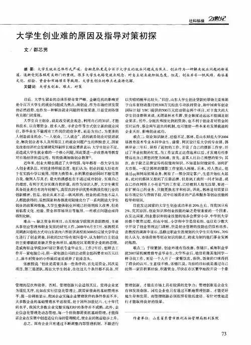 大学生创业难的原因及指导对策初探