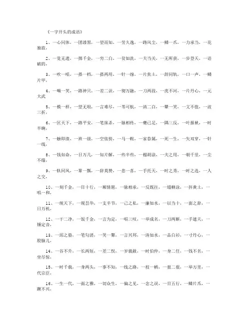 一字开头的成语_好词(精华版)