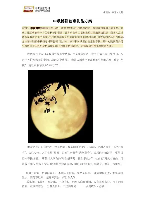 中秋博饼创意礼品方案08211