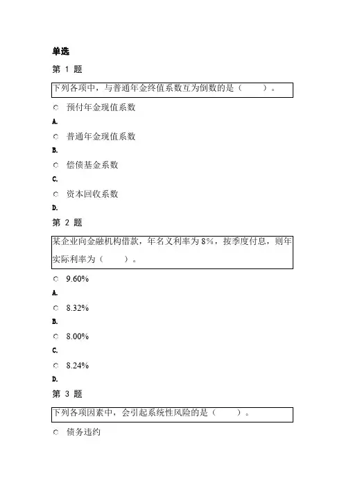 资产评估相关知识