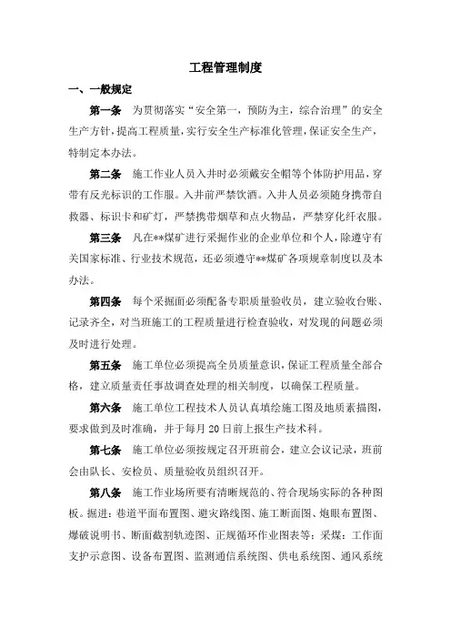 工程管理制度