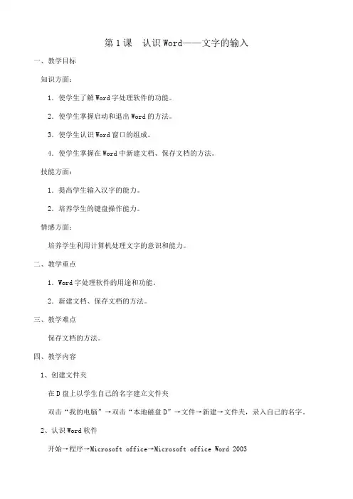 三年级第一课教案