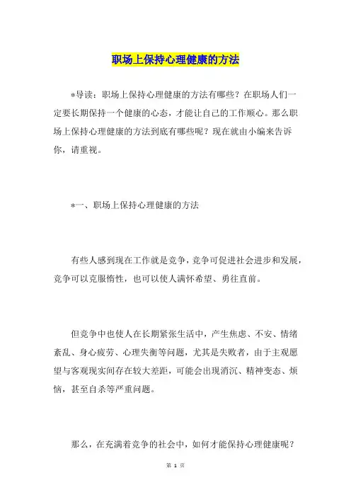 职场上保持心理健康的方法