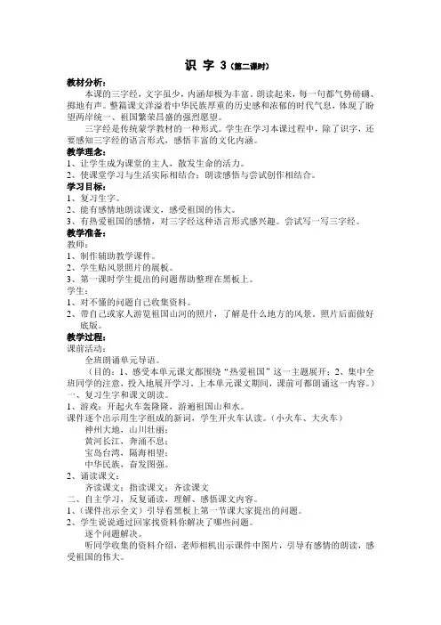 识 字 3(第二课时)