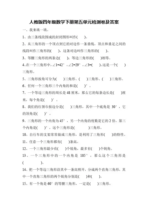 最新人教版数学四年级下册第五单元测试题(含答案)