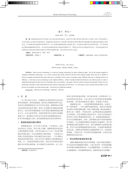 浅析数据恢复技术
