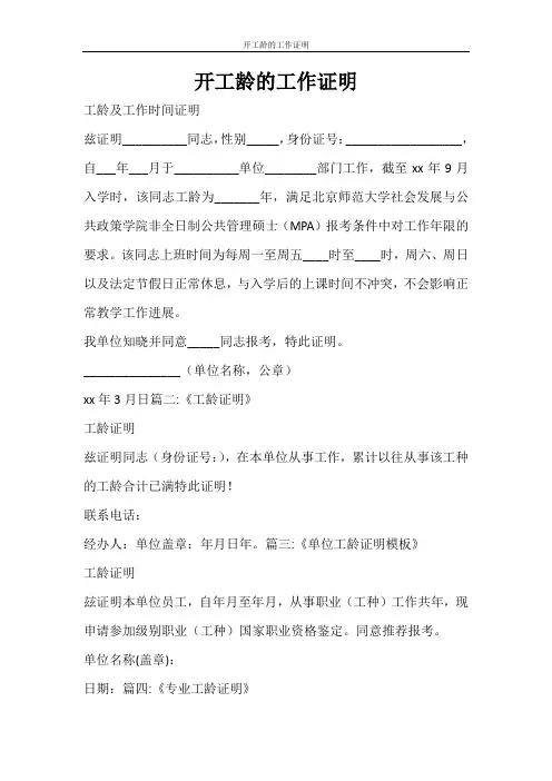 条据书信 开工龄的工作证明