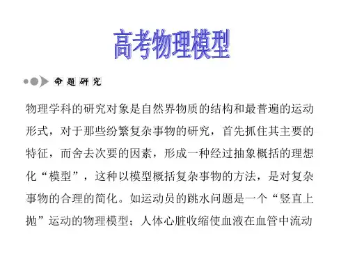 高中物理模型专题—板块 斜面 传送型和导轨