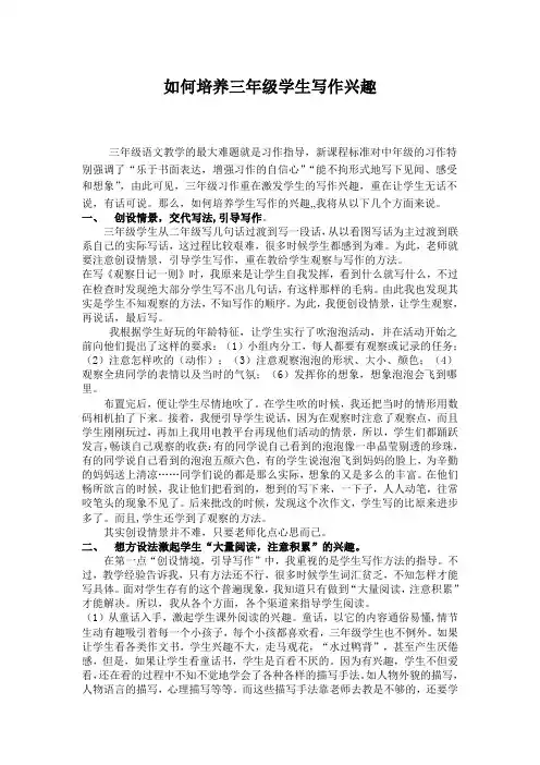 教育教学论文 如何培养三年级学生写作兴趣 
