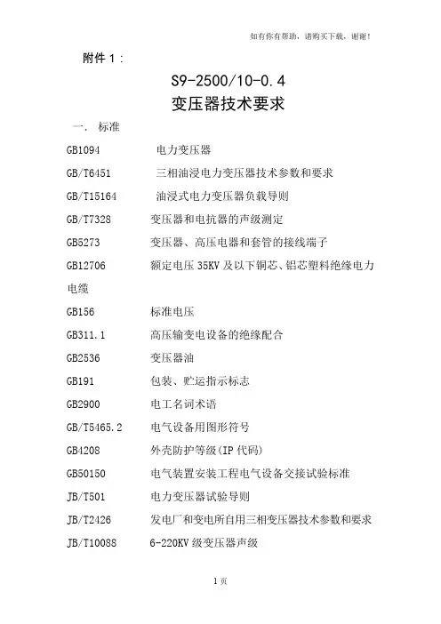 变压器技术要求