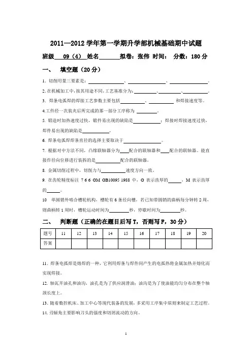 2011-2012第一学期期中试卷