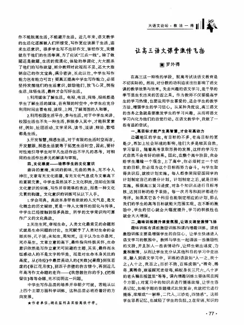 让高三语文课堂激情飞扬