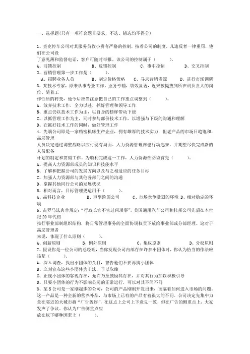 2013年中国职业经理人资格认证每日一练(7月4日)