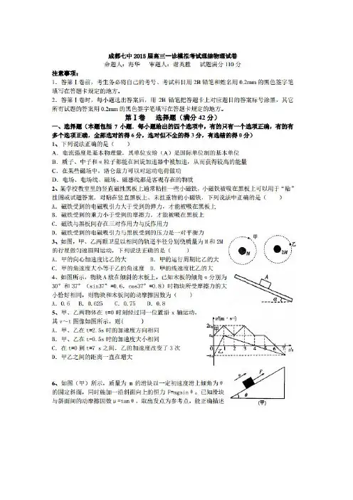 四川省成都市第七中学高三一诊模拟物理试题(扫描版)1