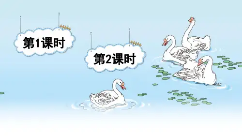 统编教材人教部编版四年级语文下册15 白鹅课件(含全册)