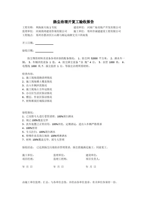 工程施工扬尘治理开复工验收报告