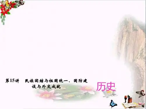 2017中考精英总复习历史中国现代史PPT1(10份打包) 人教版3