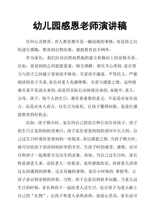 幼儿园感恩老师演讲稿 3