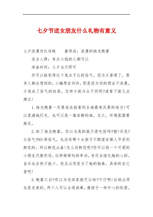 七夕节送女朋友什么礼物有意义