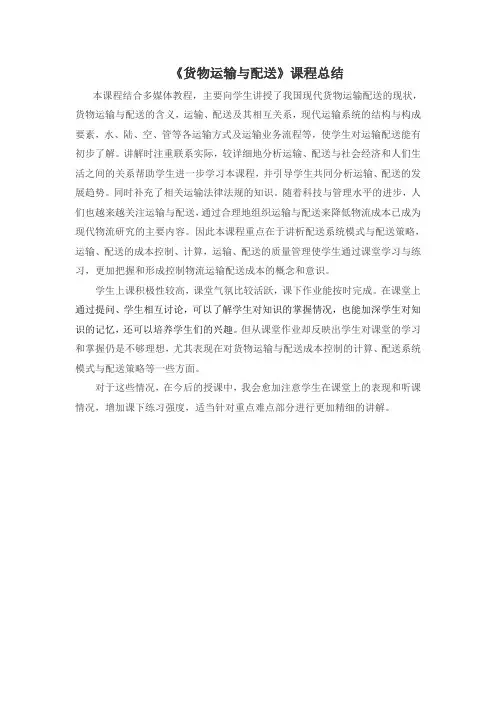 货物运输与配送
