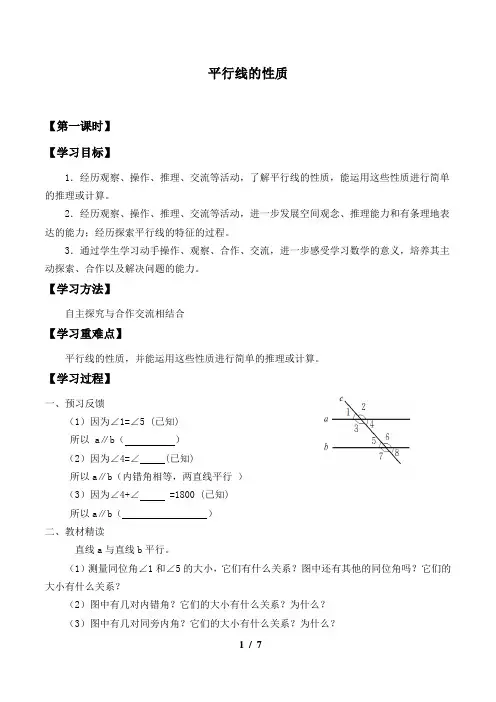 北师大版数学七年级下册：2.3 平行线的性质  学案(无答案)1