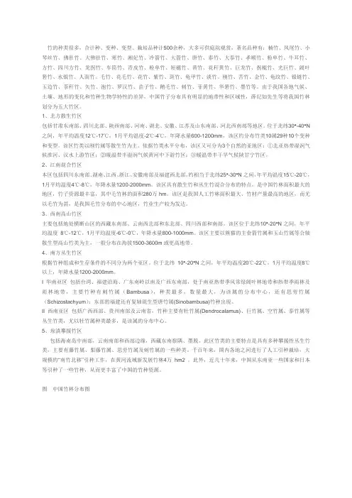 竹的种类很多