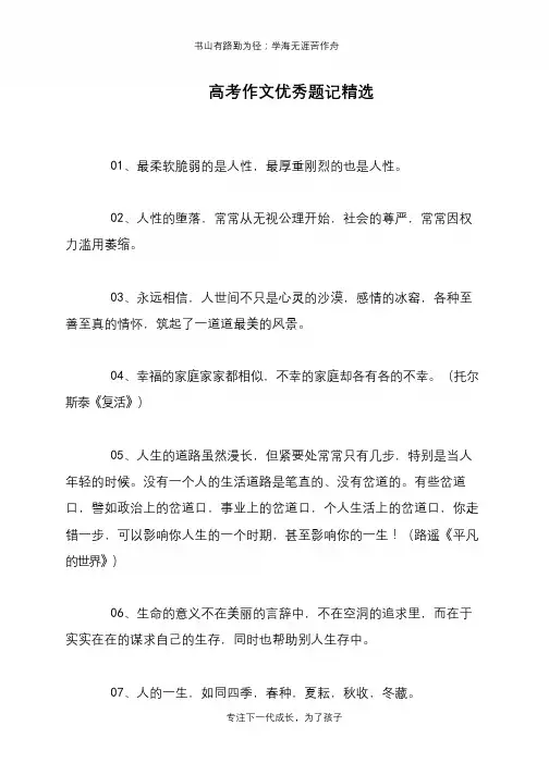 高考作文优秀题记精选