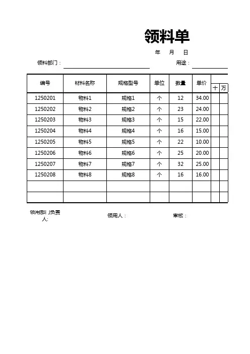 仓库领料单