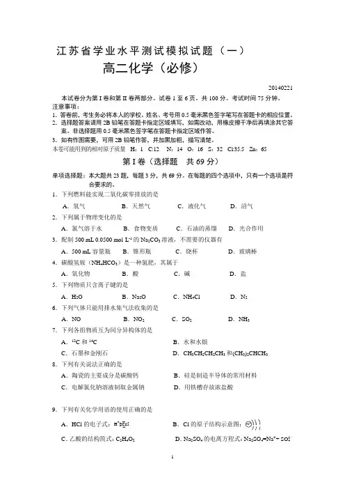 扬州市2013-2014学年高二学业水平测试模拟试卷(一) 化学(必修)