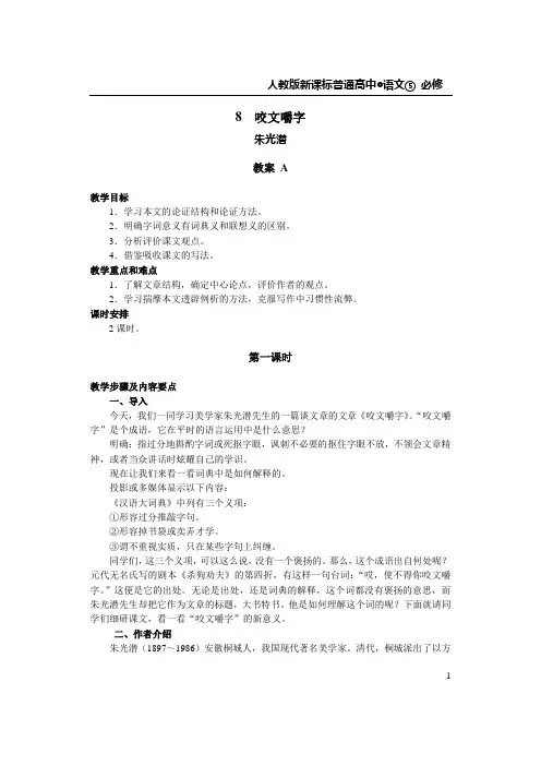 咬文嚼字 经典教案