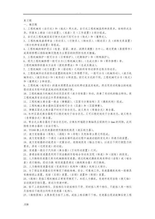 工程机械底盘复习题