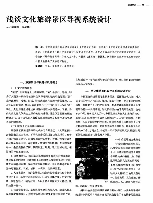浅谈文化旅游景区导视系统设计