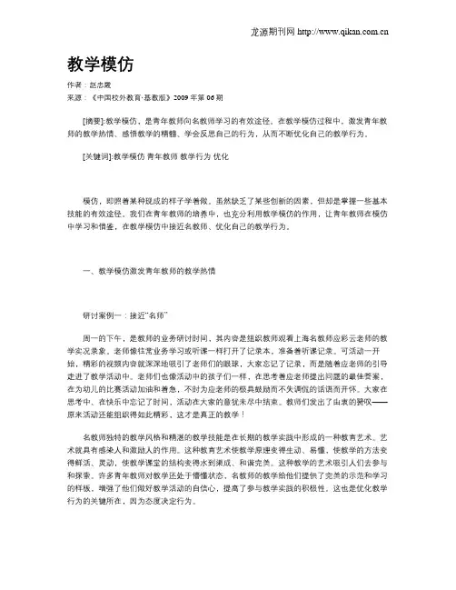 教学模仿