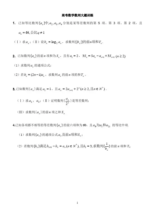 高考数学数列大题训练 (1)
