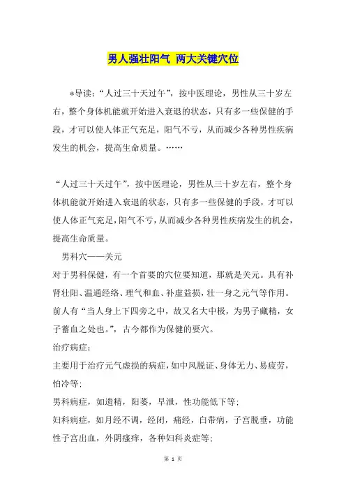男人强壮阳气 两大关键穴位