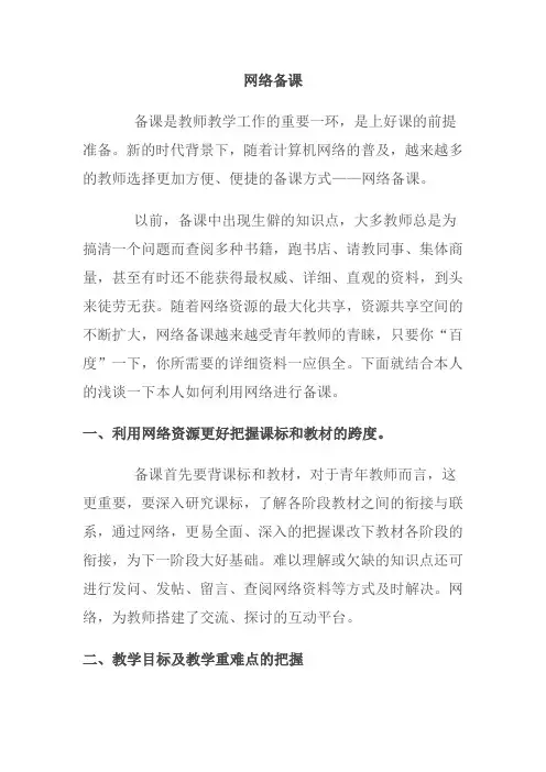 网络备课