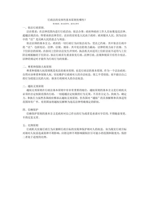 行政法的实体性基本原则有哪些？