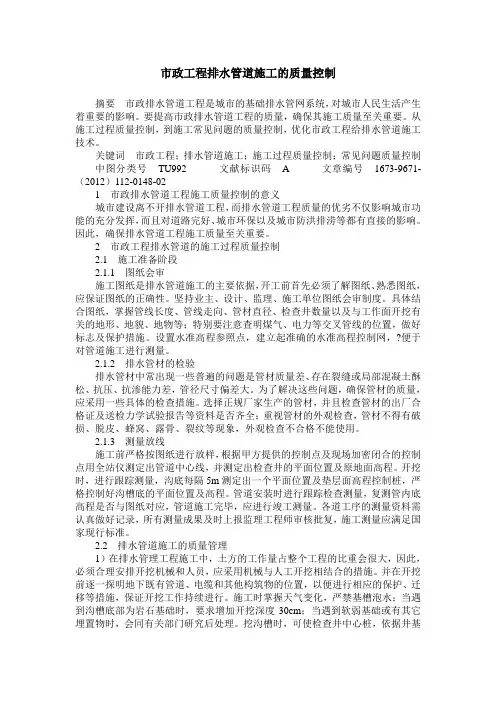 市政工程排水管道施工的质量控制
