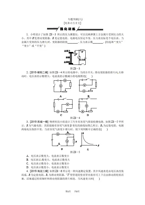 中考物理专题突破(8)电路动态变化(含答案)
