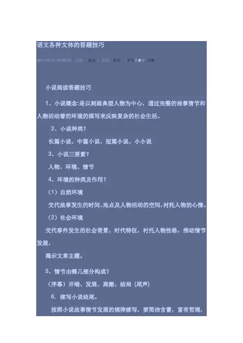 语文各种文体答题实用技巧