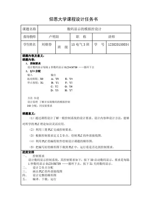 plc任务书