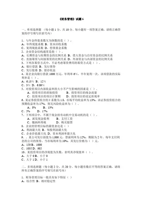 财务管理试题6