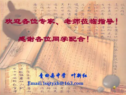 《历史必修三第六》PPT课件