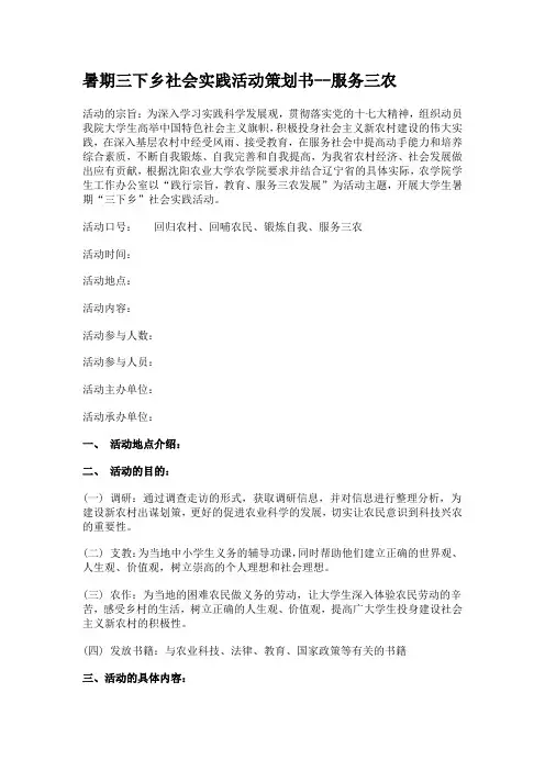 暑期三下乡社会实践活动策划书