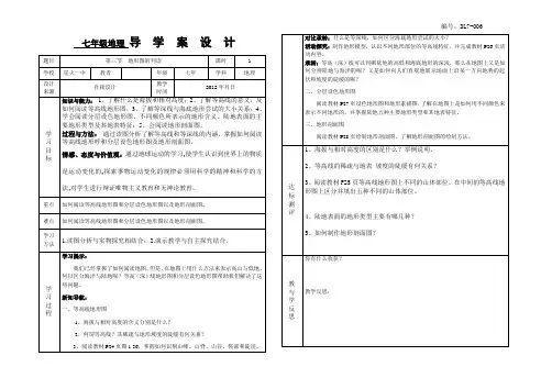 第三节  地形图的判读