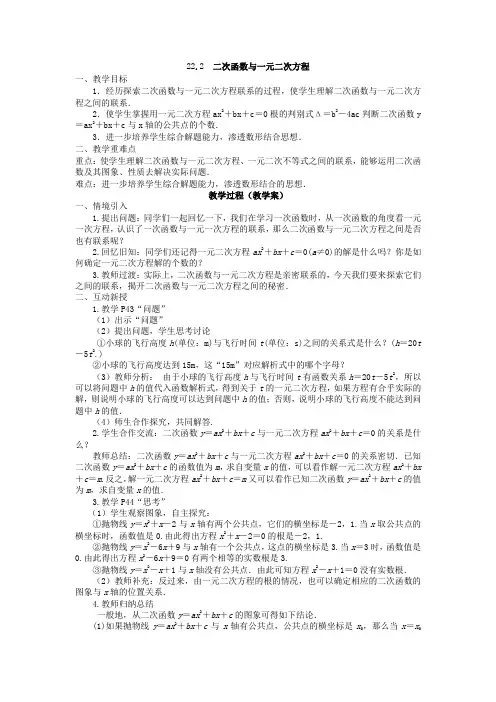 22.2 二次函数与一元二次方程
