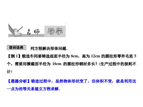2019年秋七年级北师大版数学上册课件：第5章 3 应用一元一次方程——水箱变高了(共14张PPT)
