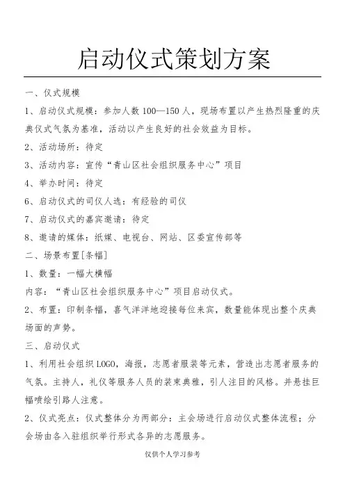 启动仪式策划方案